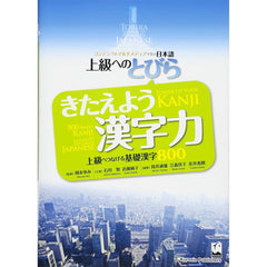 Tobira : Power Up Your Kanji