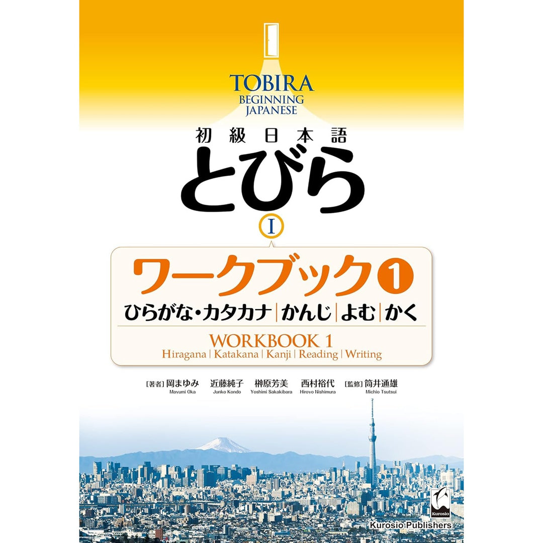 Workbook 1 to Tobira I: Beginning Japanese