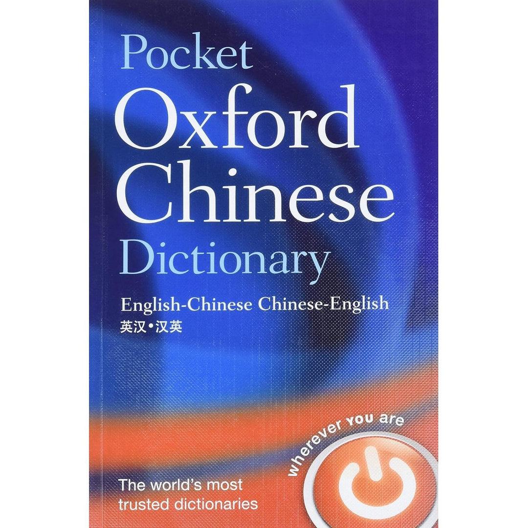 Pocket Oxford Chinese Dictionary (4E 09)