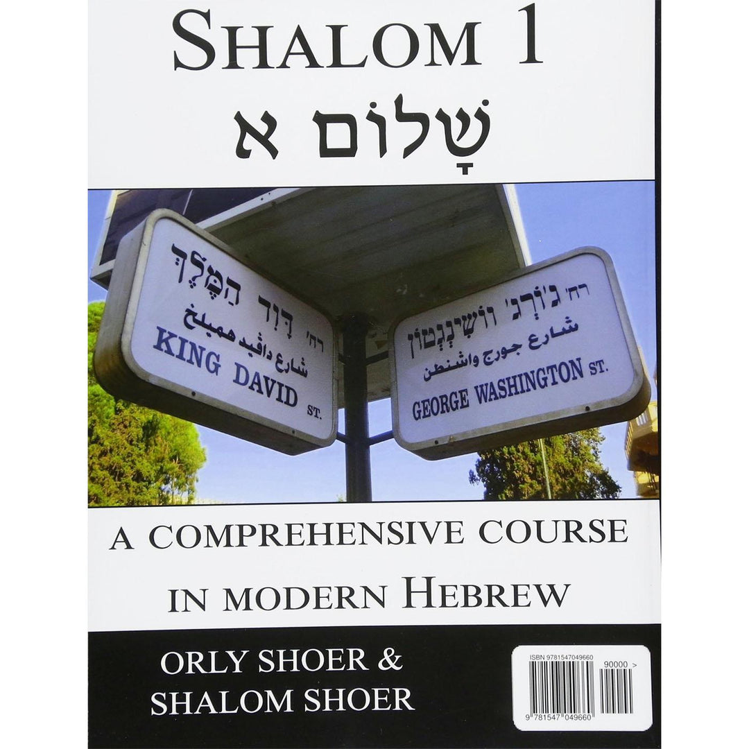 Shalom 1, A Beginners Comprehensive Course in Modern Hebrew