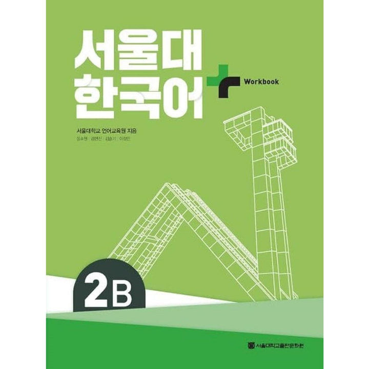 2B SNU Korean+ Workbook