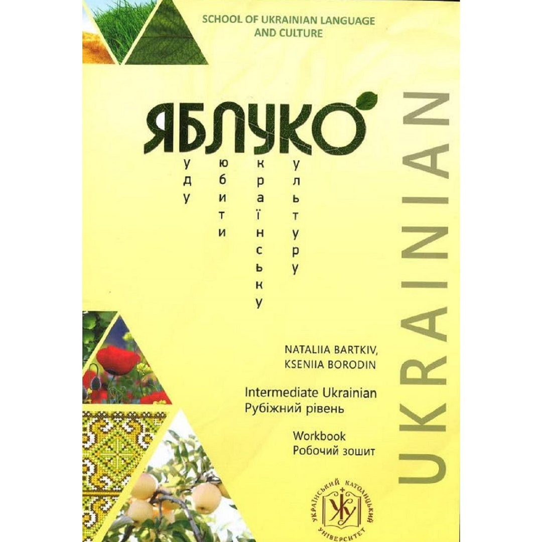 Wkbk Yabluko Intermediate Ukrainian, Workbook