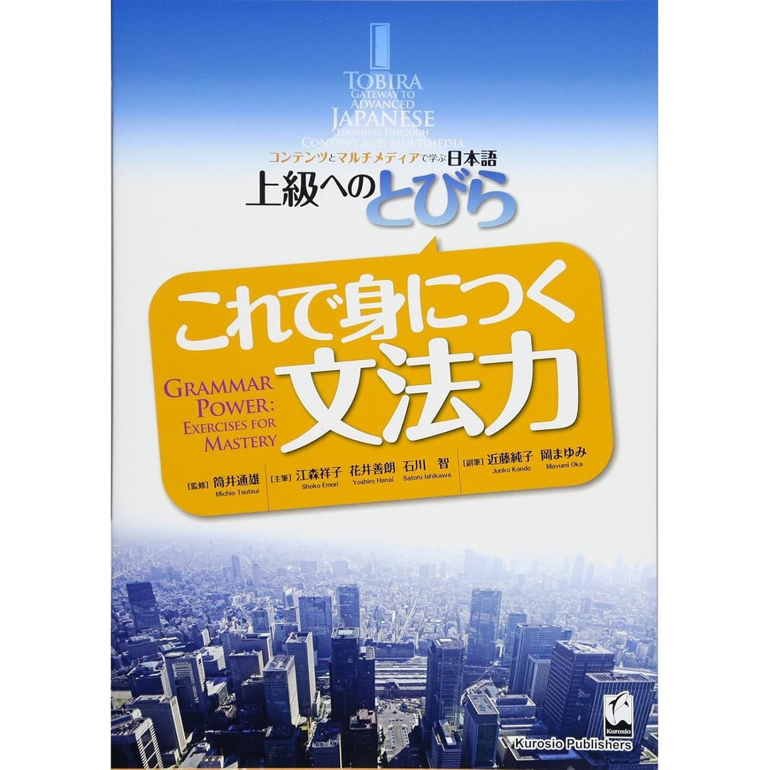 Tobira Grammar Power, Exercises for Mastery