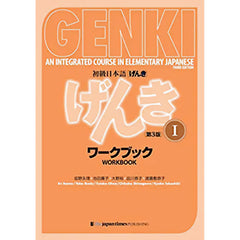 Workbook for Lev.1 Genki (3E 20)