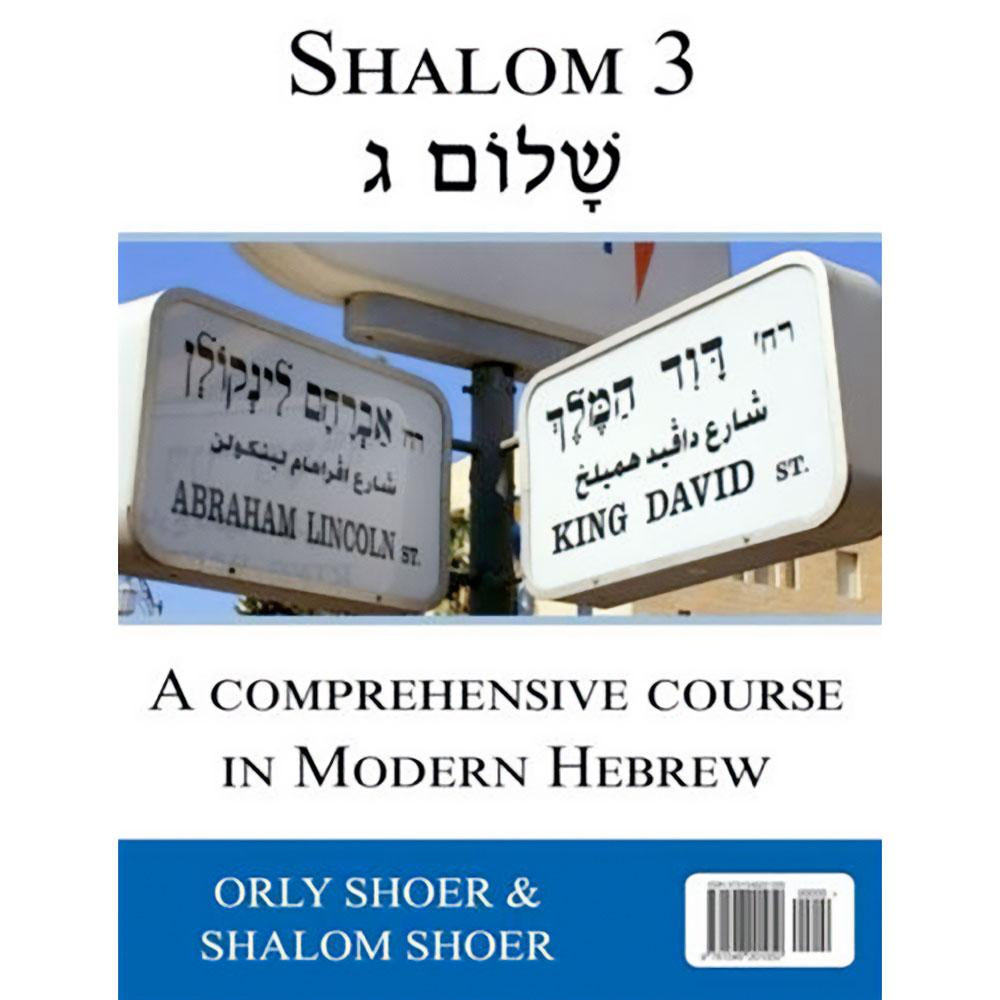 Shalom 3: A Comprehensive Course in Modern Hebrew