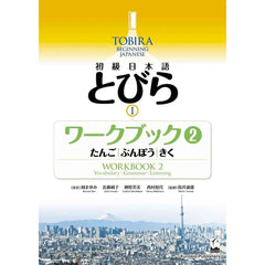Workbook 2 to Tobira I: Beginning Japanese