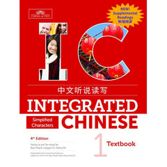 V.1 Integrated Chinese, Simplified (4e 25) updated with Supplemental Readings