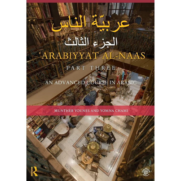 Pt.3 Arabiyyat Al-Naas: An Advanced Course in Arabic