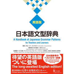 Handbook Of Japanese Grammar Patterns For Teachers & Students