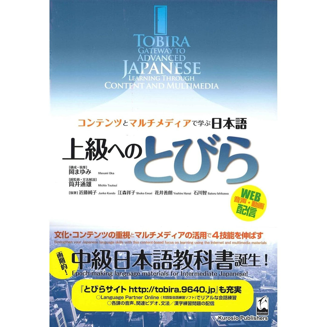 Tobira, Gateway To Advanced Japanese